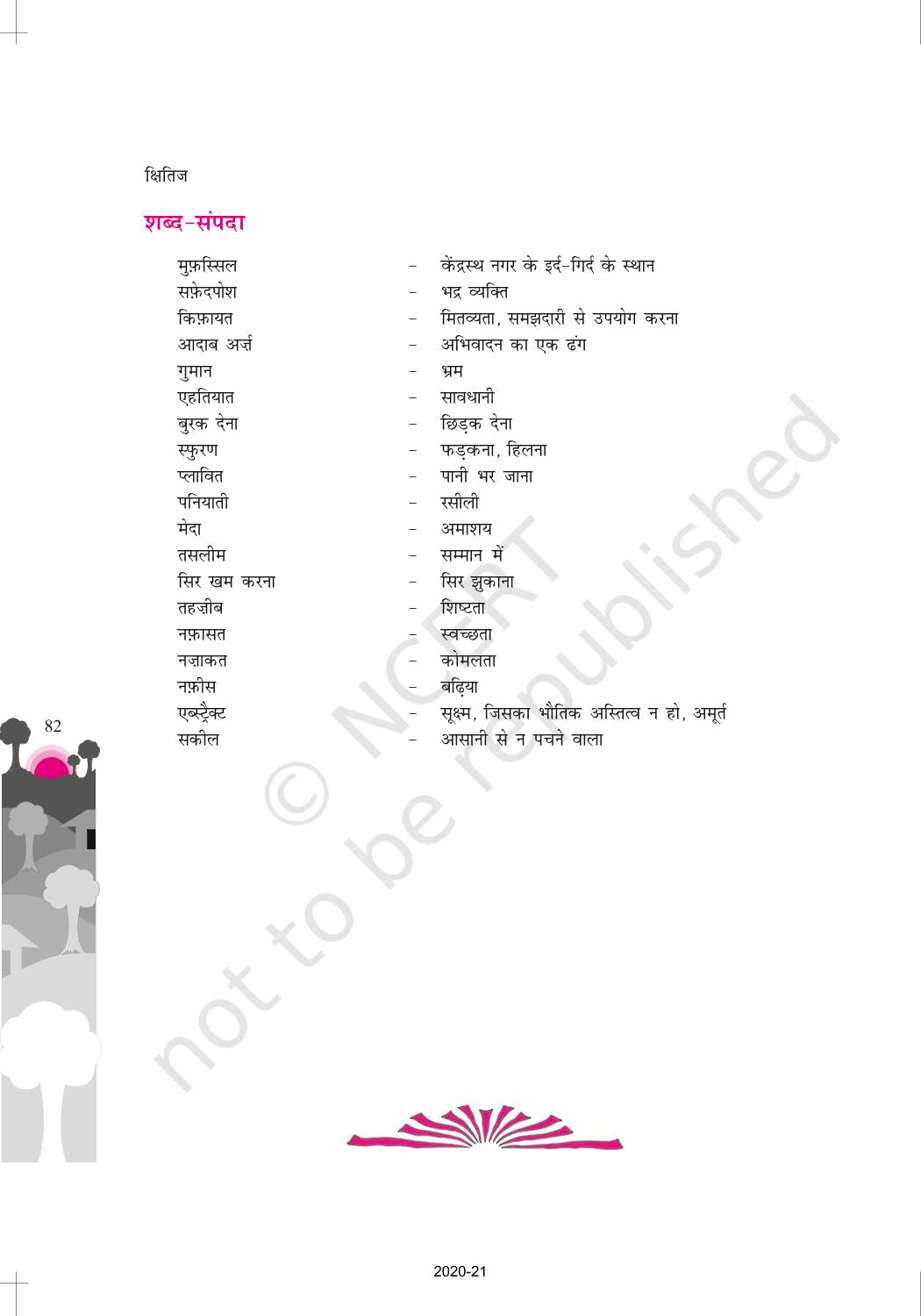 Yashpal - NCERT Book of Class 10 Hindi Kshitij Part 2