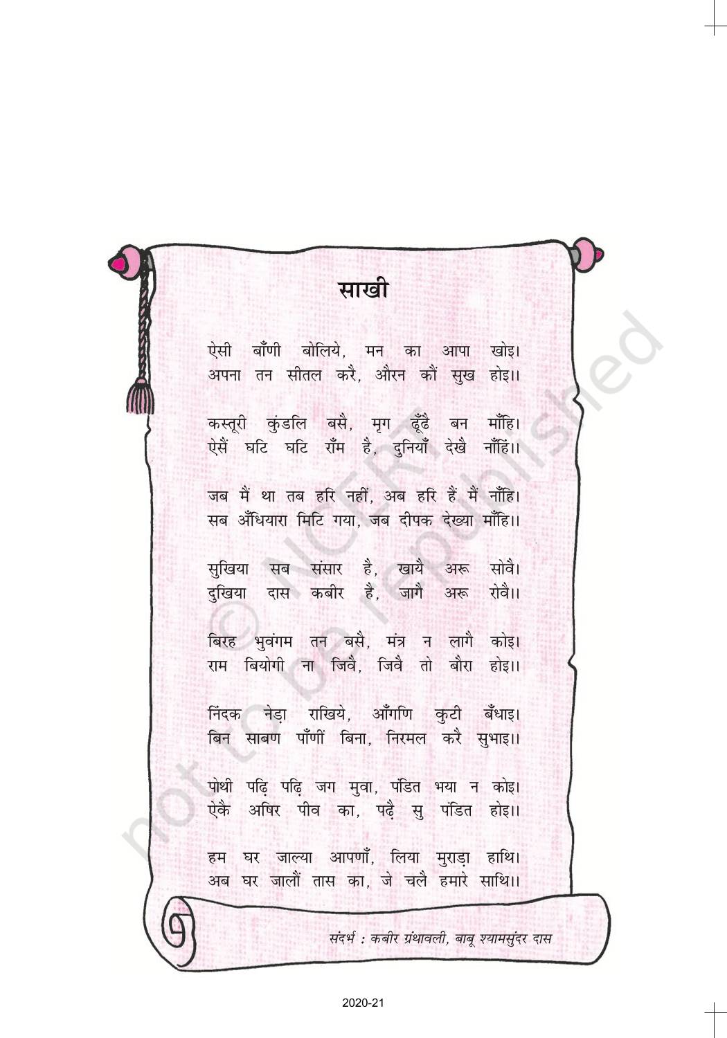 Kabeer Saakhi - NCERT Book of Class 10 Hindi Sparsh Part 2