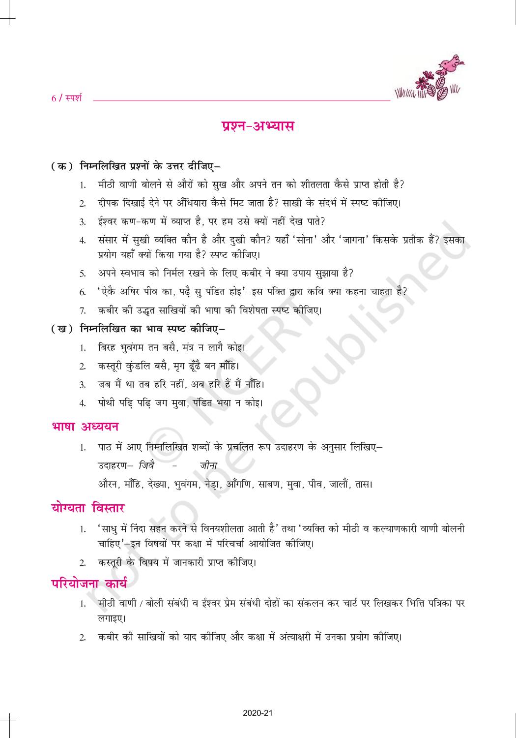 Kabeer Saakhi - NCERT Book of Class 10 Hindi Sparsh Part 2