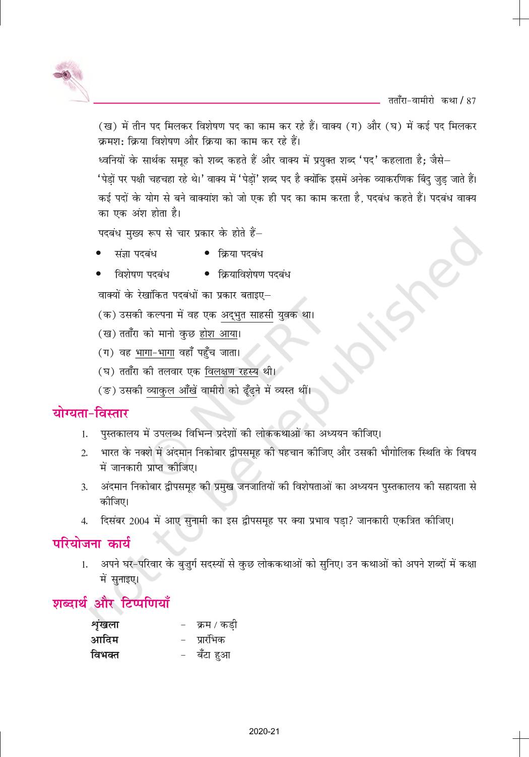 Leeladhar Mandloi Tantara Vamiro Katha - NCERT Book of Class 10 Hindi ...