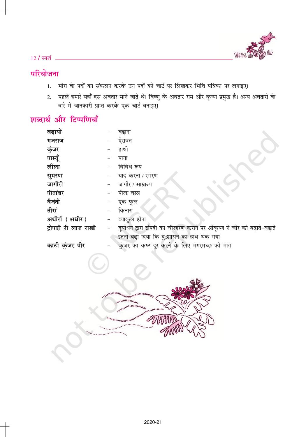 Meera Padd - NCERT Book of Class 10 Hindi Sparsh Part 2