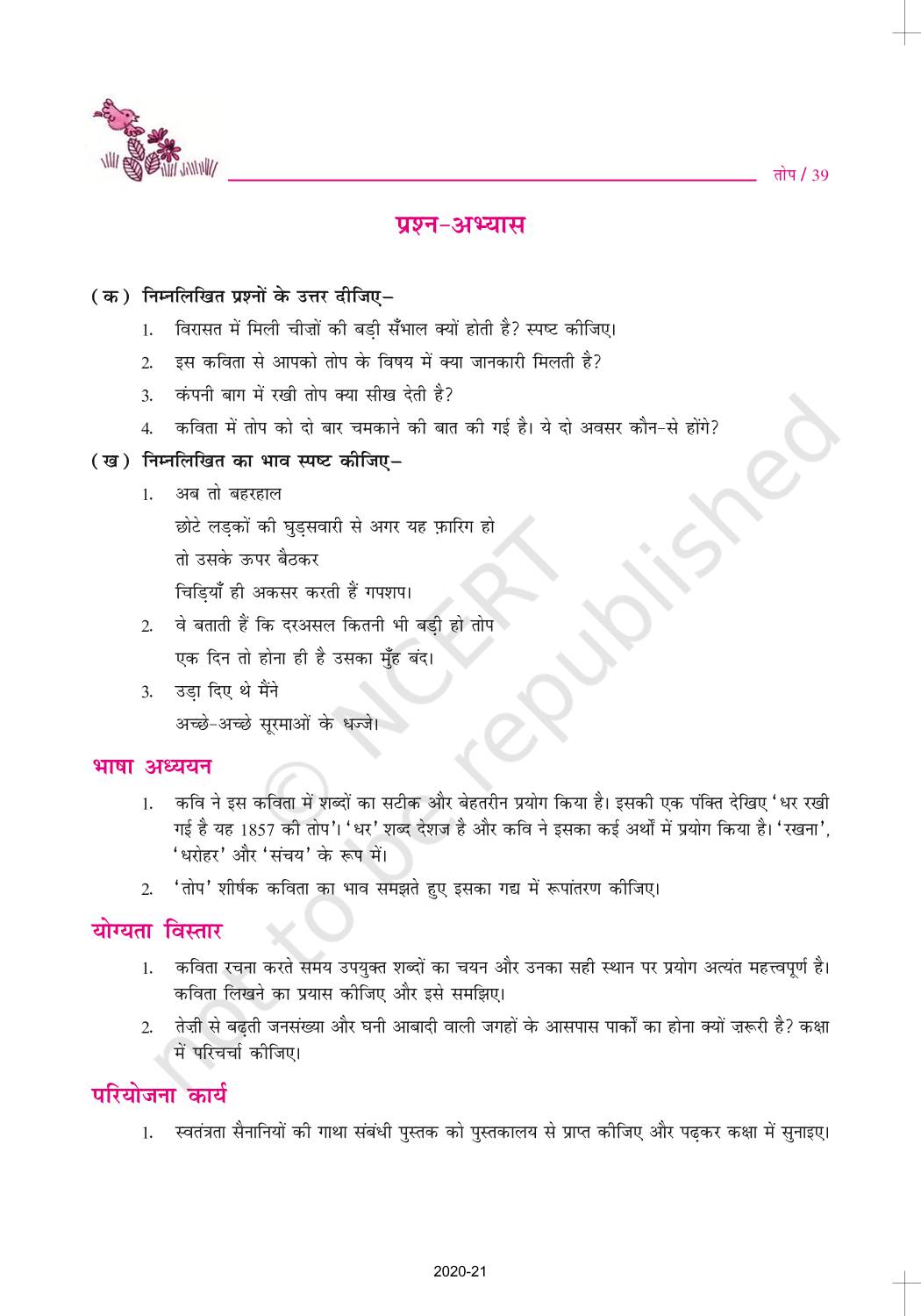 Viren Dangwal Top - NCERT Book of Class 10 Hindi Sparsh Part 2