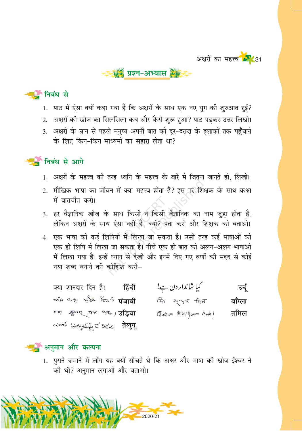 Aksharon Ka Mahatv - NCERT Book of Class 6 Hindi Vasant Part 1