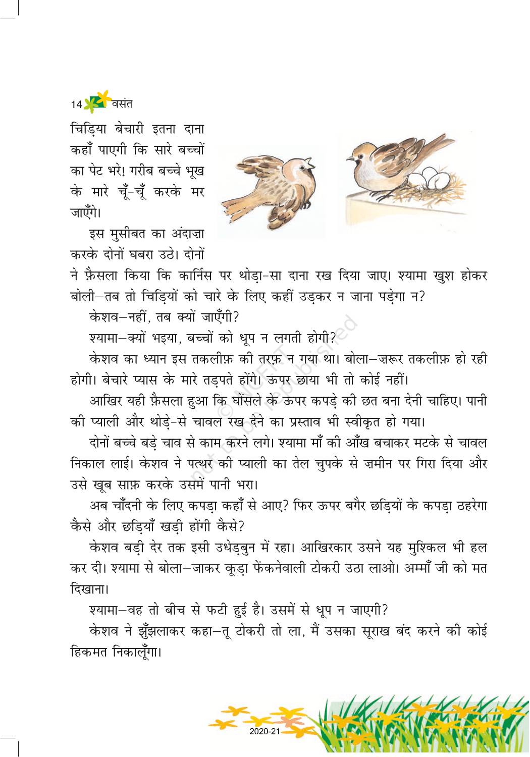 Nadaan Dost - NCERT Book of Class 6 Hindi Vasant Part 1