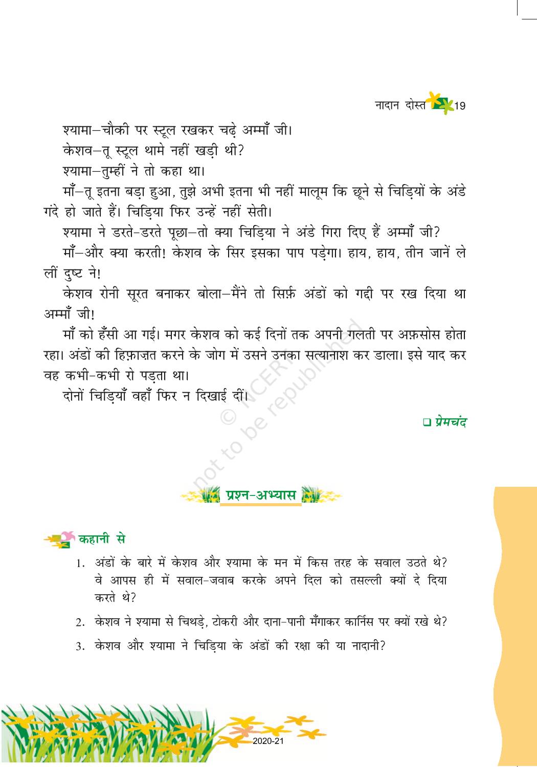 Nadaan Dost - NCERT Book of Class 6 Hindi Vasant Part 1