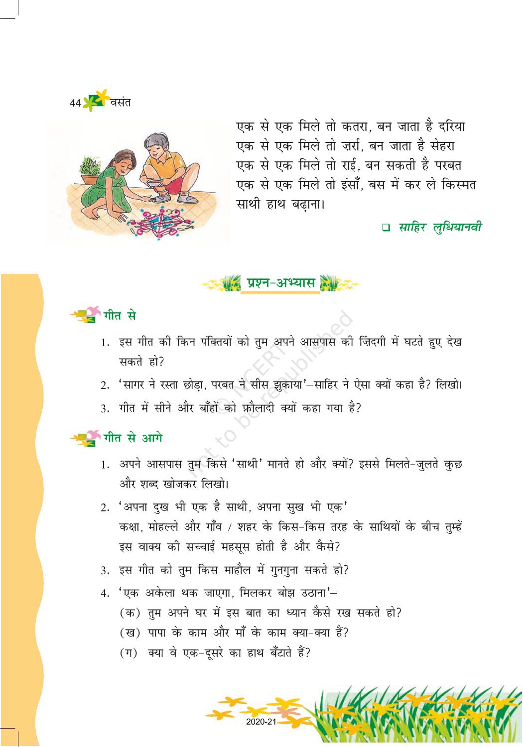 Saathi Haath Badhana - NCERT Book of Class 6 Hindi Vasant Part 1