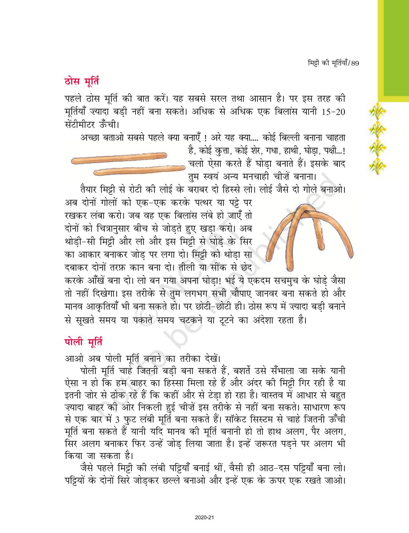 Mitti Ki Murtiya - NCERT Book of Class 7 Hindi Durva Part 2