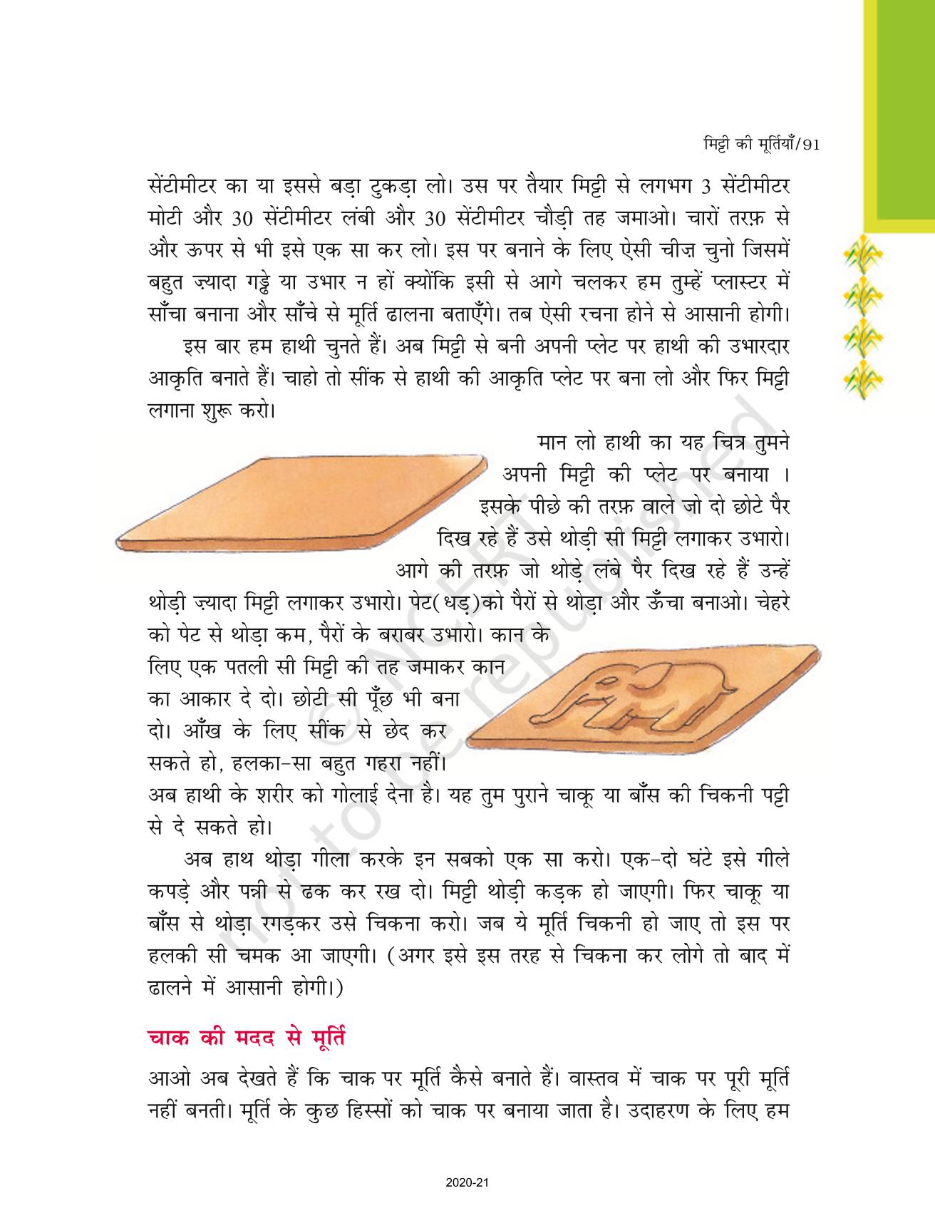 Mitti Ki Murtiya - NCERT Book of Class 7 Hindi Durva Part 2