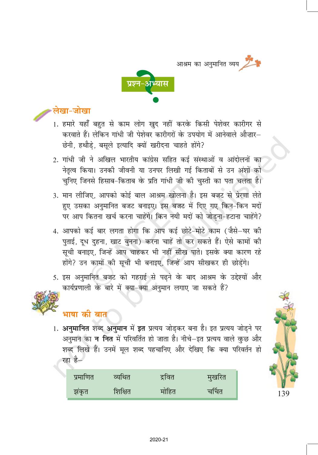 Aashram Ka Anumaanit Vyay - NCERT Book of Class 7 Hindi Vasant Part 2