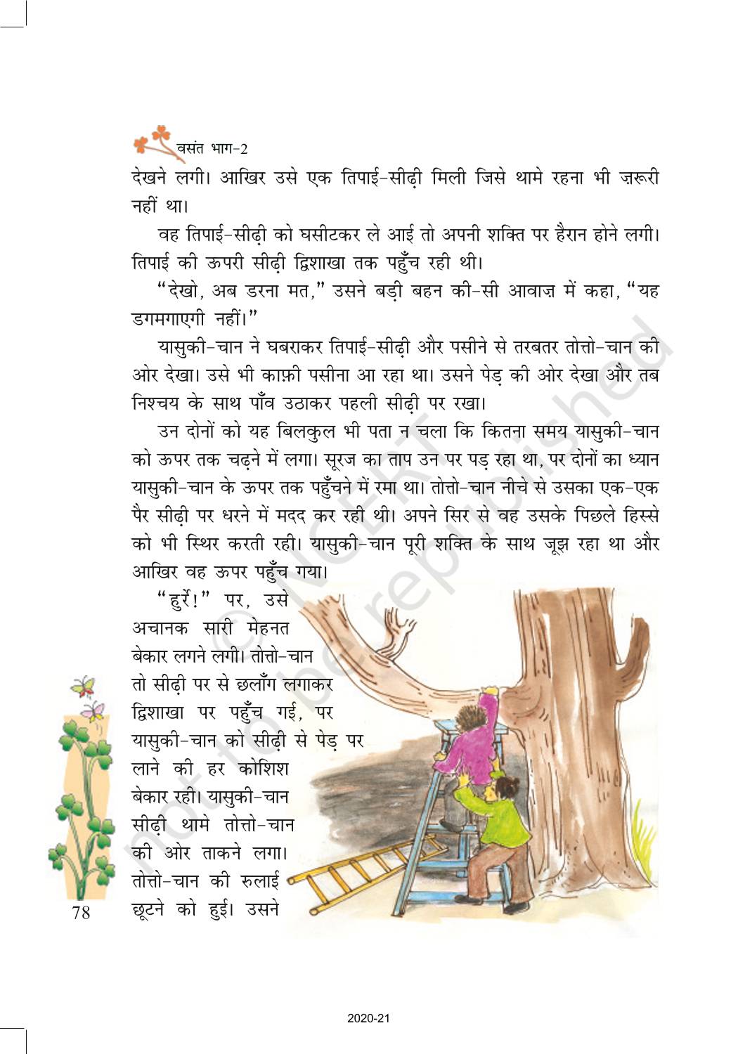 Apoorv Anubhav - NCERT Book of Class 7 Hindi Vasant Part 2