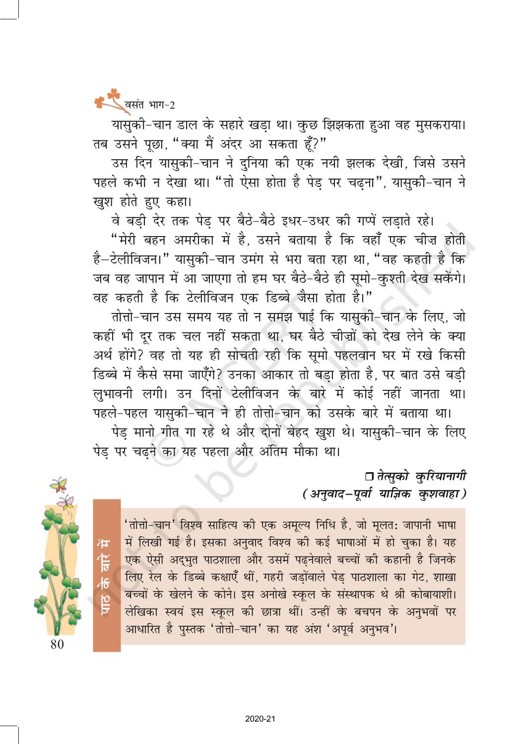 Apoorv Anubhav - NCERT Book of Class 7 Hindi Vasant Part 2