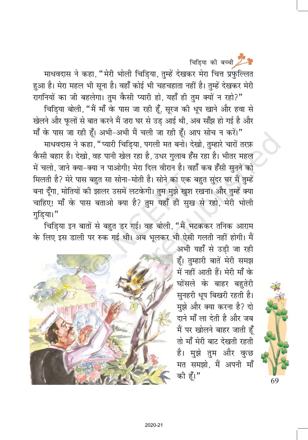 Chidiya Ki Bachchi - NCERT Book of Class 7 Hindi Vasant Part 2