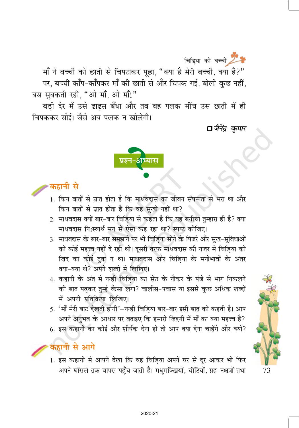 Chidiya Ki Bachchi - NCERT Book of Class 7 Hindi Vasant Part 2