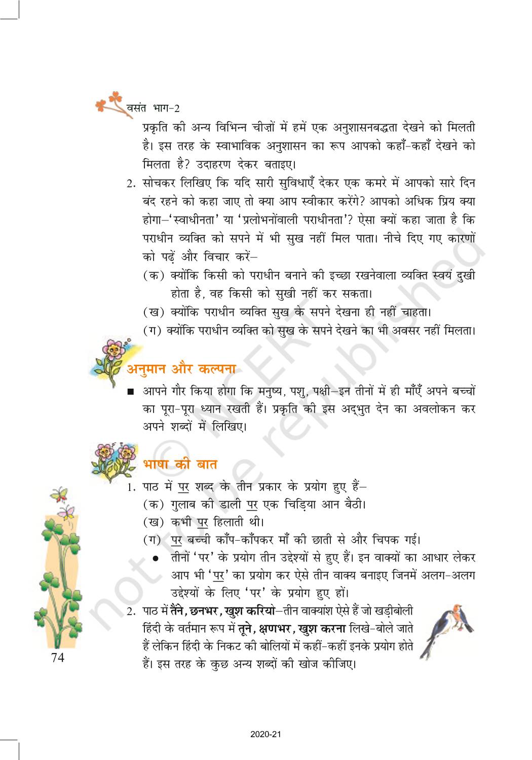 Chidiya Ki Bachchi - NCERT Book of Class 7 Hindi Vasant Part 2