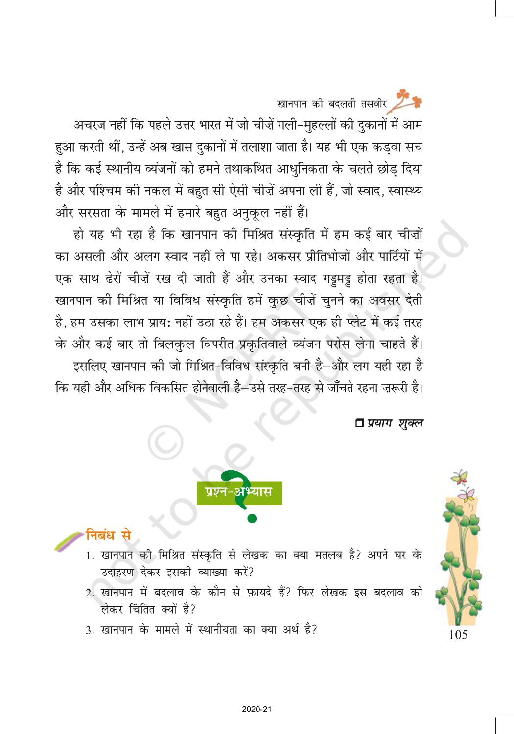 Khanpan Ki Badalti Tasveer - NCERT Book of Class 7 Hindi Vasant Part 2