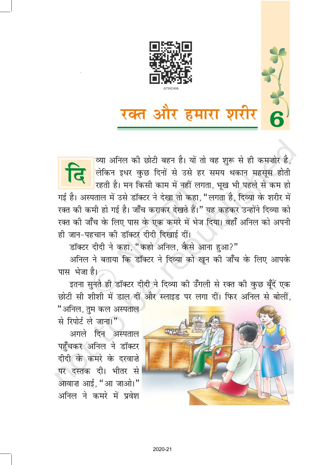 Rakt Aur Hamara Sharir - NCERT Book of Class 7 Hindi Vasant Part 2