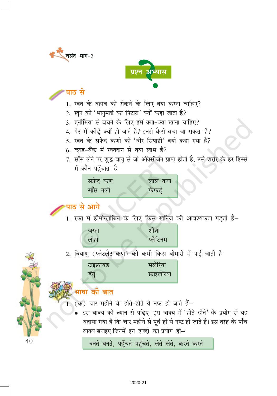 Rakt Aur Hamara Sharir - NCERT Book of Class 7 Hindi Vasant Part 2