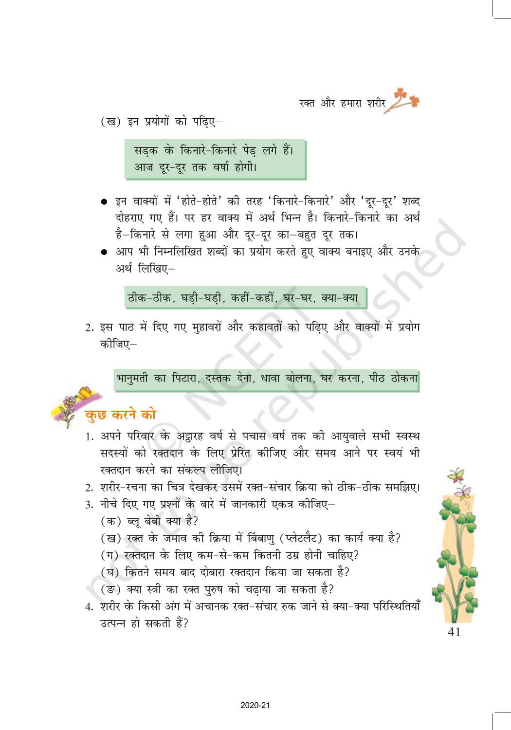 Rakt Aur Hamara Sharir - NCERT Book of Class 7 Hindi Vasant Part 2