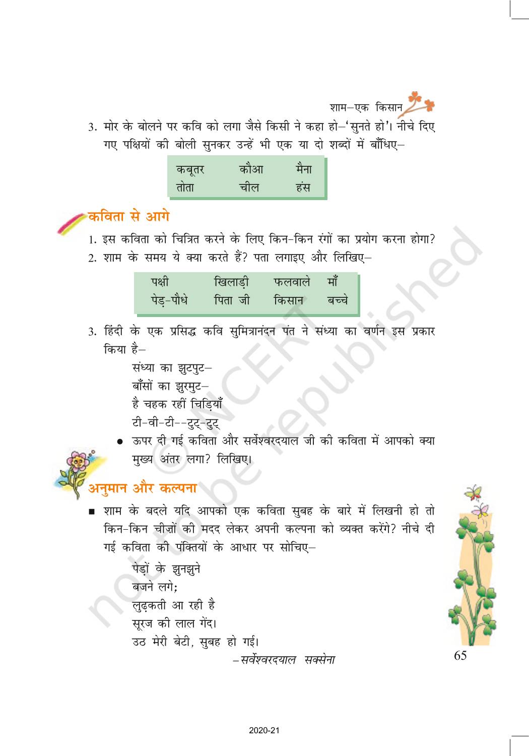 Shaam Ek Kisan - NCERT Book of Class 7 Hindi Vasant Part 2