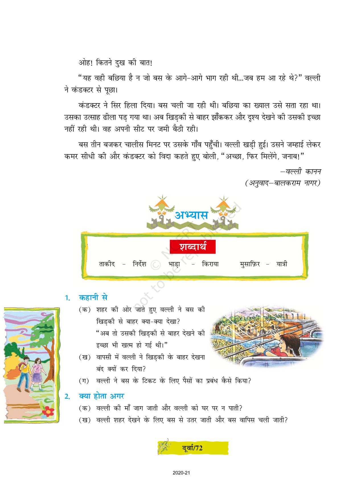 Bas Ki Sair - NCERT Book of Class 8 Hindi Durva Part 3