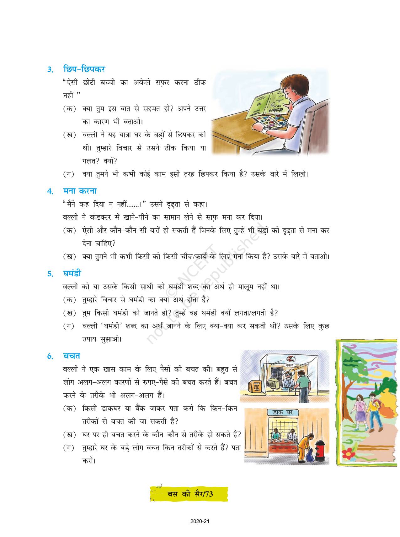 Bas Ki Sair - NCERT Book of Class 8 Hindi Durva Part 3