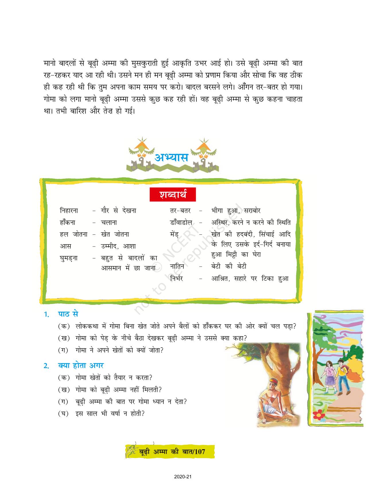 Boodhee Amma Ki Baat - NCERT Book of Class 8 Hindi Durva Part 3