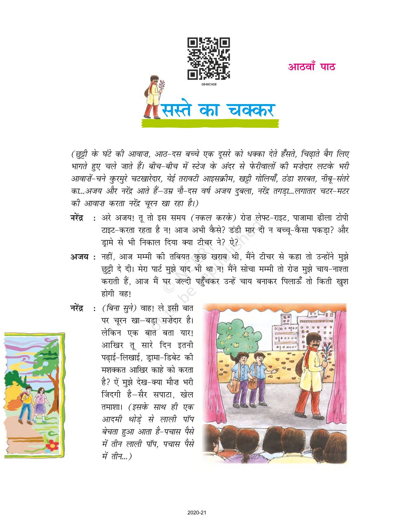 Saste Ka Chakkar - NCERT Book of Class 8 Hindi Durva Part 3