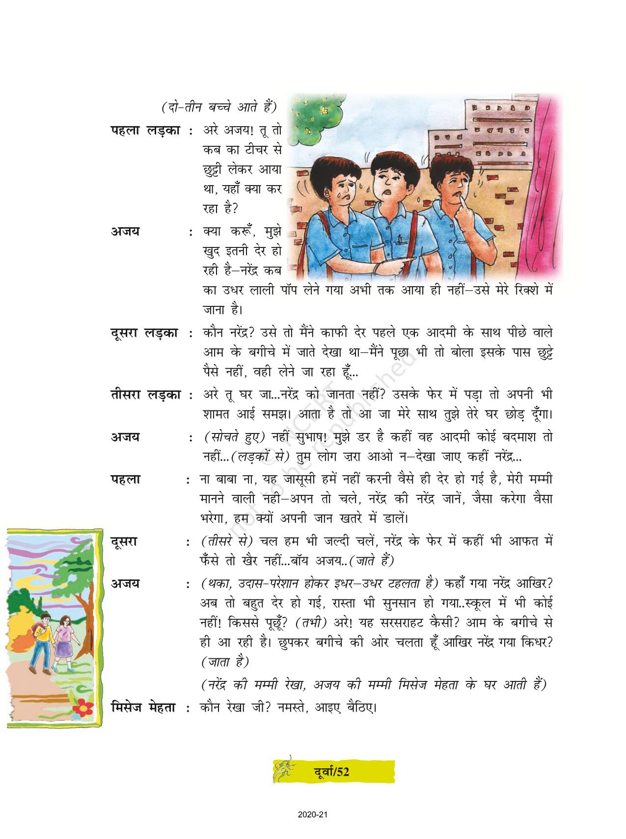 Saste Ka Chakkar - NCERT Book of Class 8 Hindi Durva Part 3