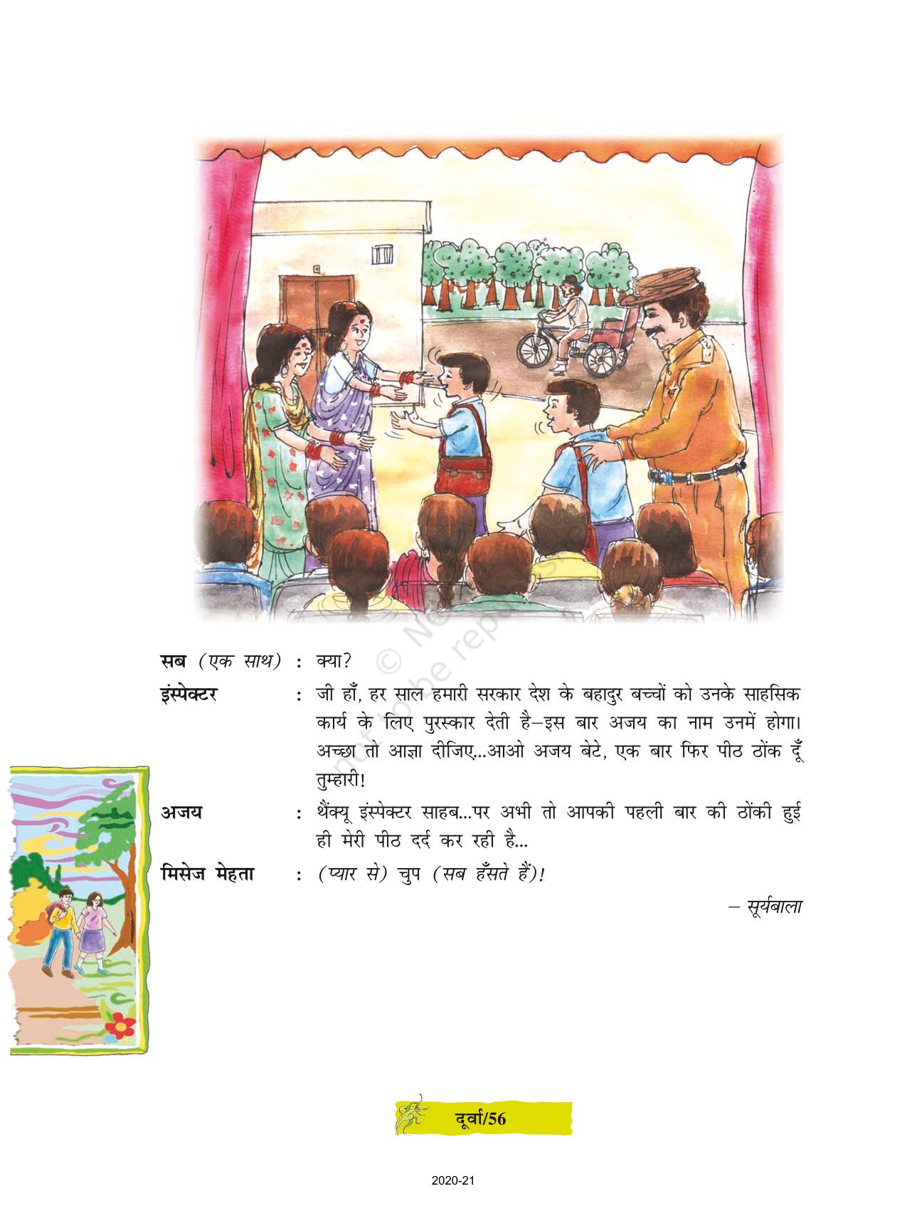 Saste Ka Chakkar - NCERT Book of Class 8 Hindi Durva Part 3