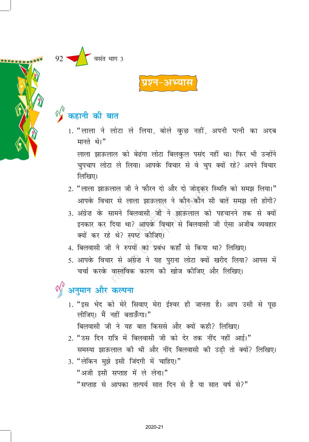 Akbari Lota - NCERT Book of Class 8 Hindi Vasant Part 3