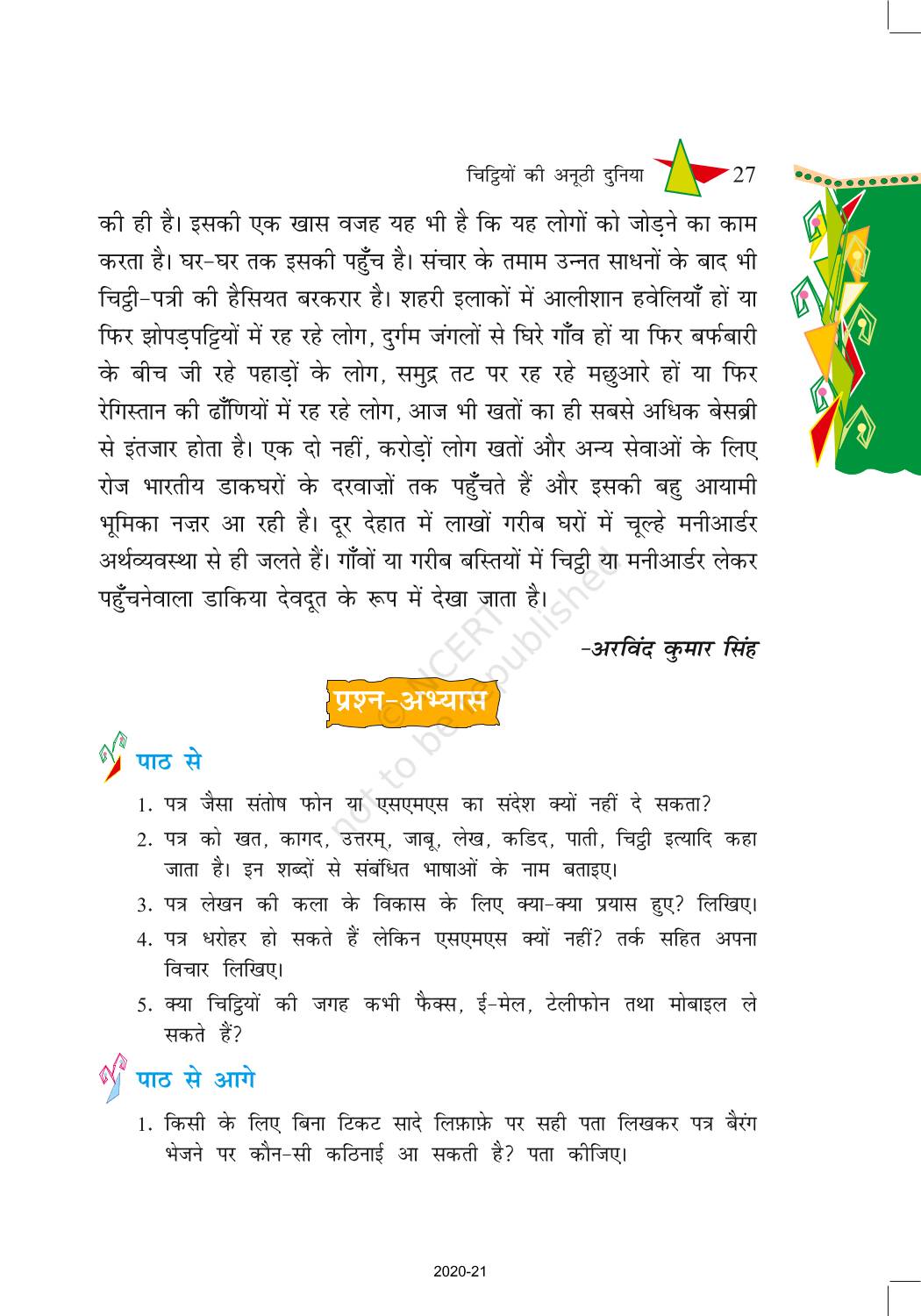 Chitthiyon Ki Anuthi Duniya - NCERT Book of Class 8 Hindi Vasant Part 3