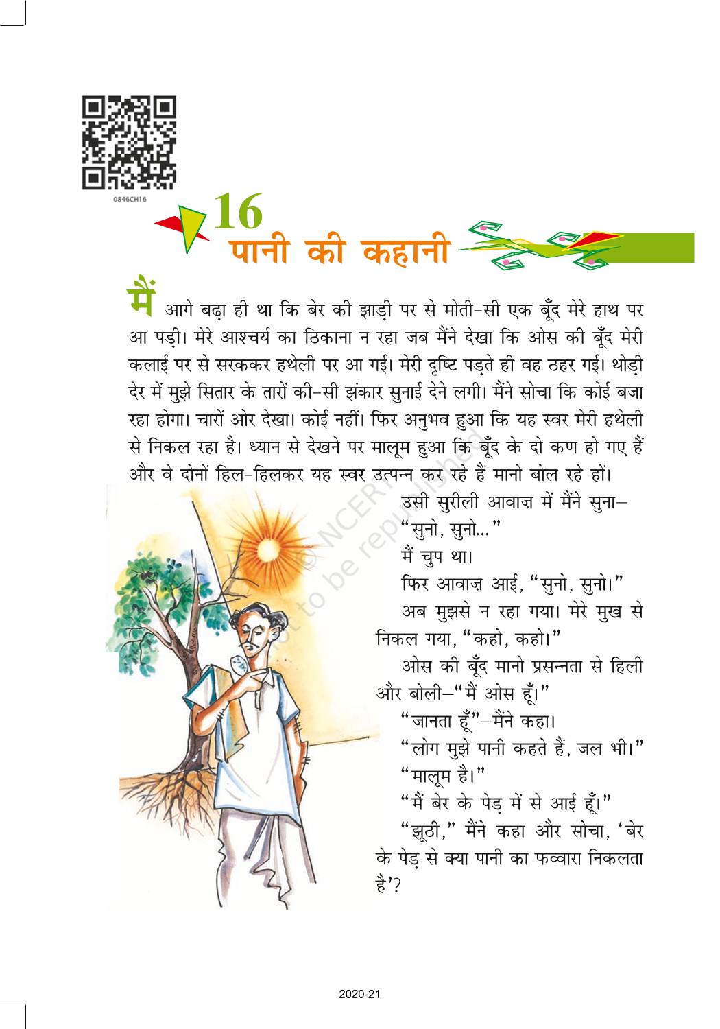 Paani Ki Kahani - NCERT Book of Class 8 Hindi Vasant Part 3