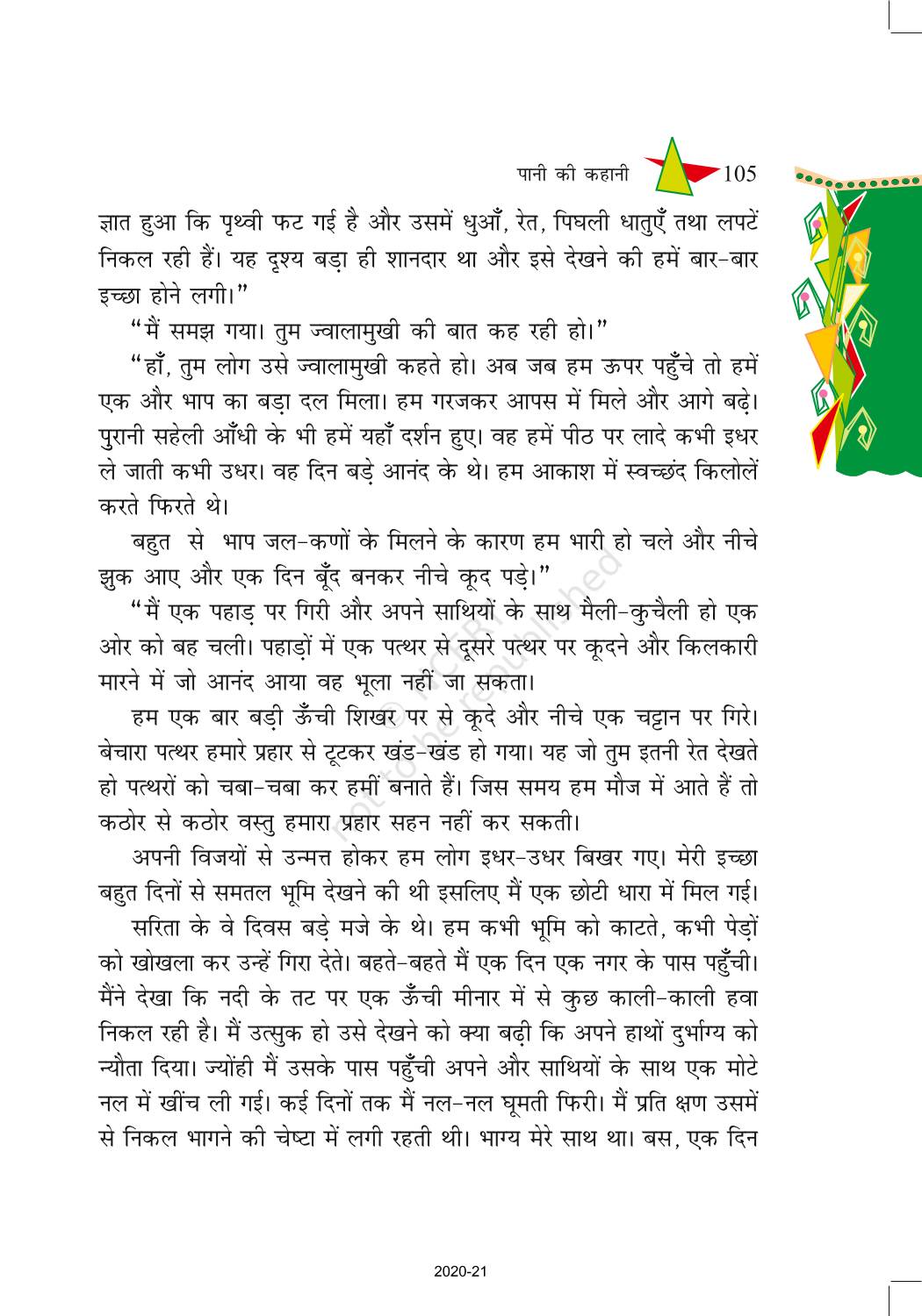 Paani Ki Kahani - NCERT Book of Class 8 Hindi Vasant Part 3
