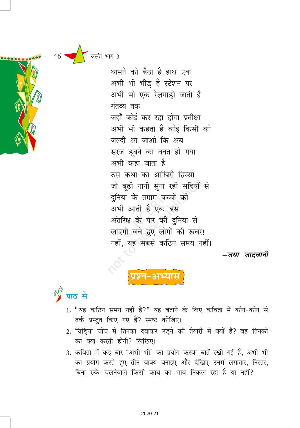 Yah Sabse Kathin Samay Nahin - NCERT Book of Class 8 Hindi Vasant Part 3