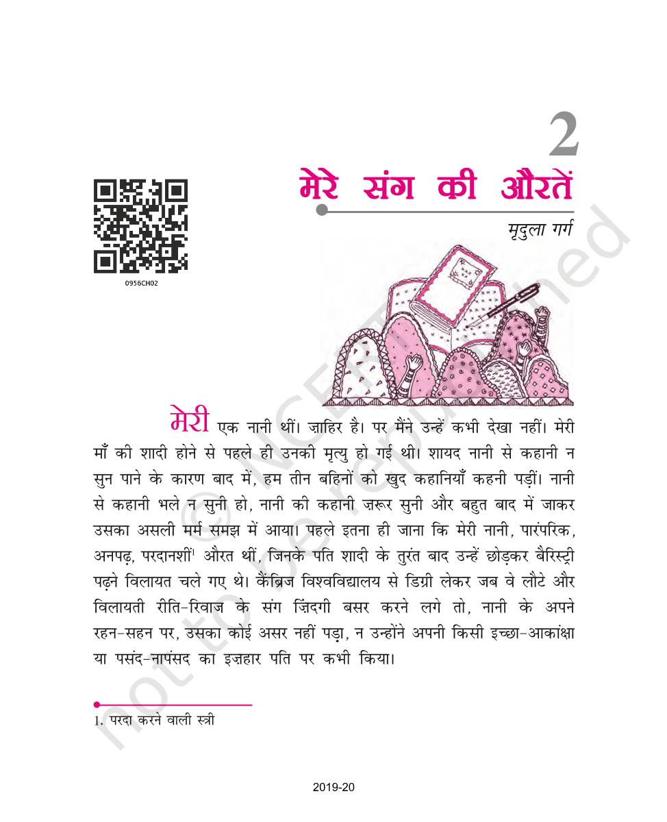 Mere Sang Ki Aurtein - NCERT Book of Class 9 Hindi Kritika Part 1