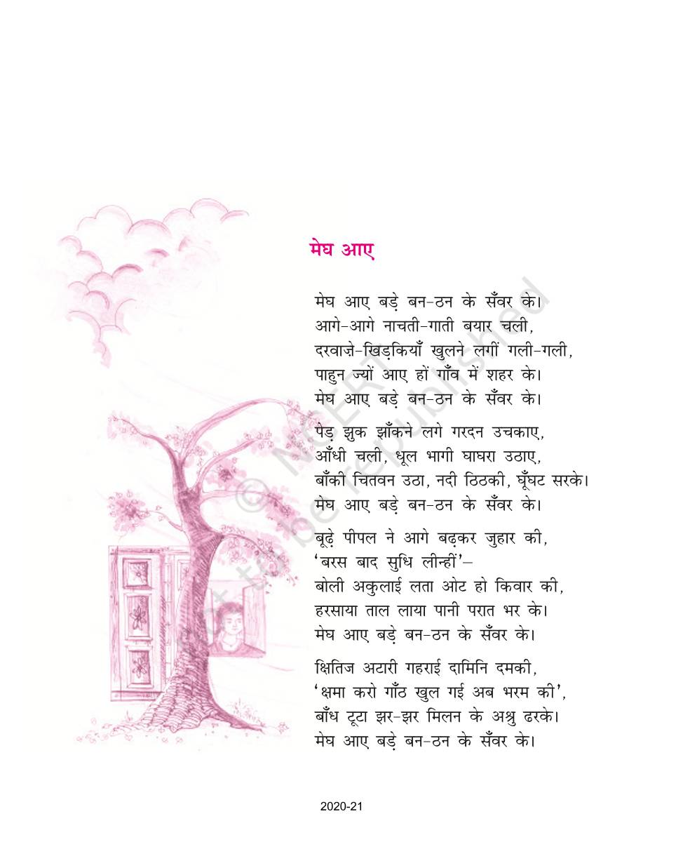 Megh Aaye - NCERT Book of Class 9 Hindi Kshitij Part 1