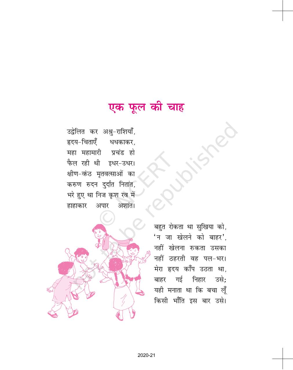 Ek Fool Ki Chah - NCERT Book of Class 9 Hindi Sparsh Part 1