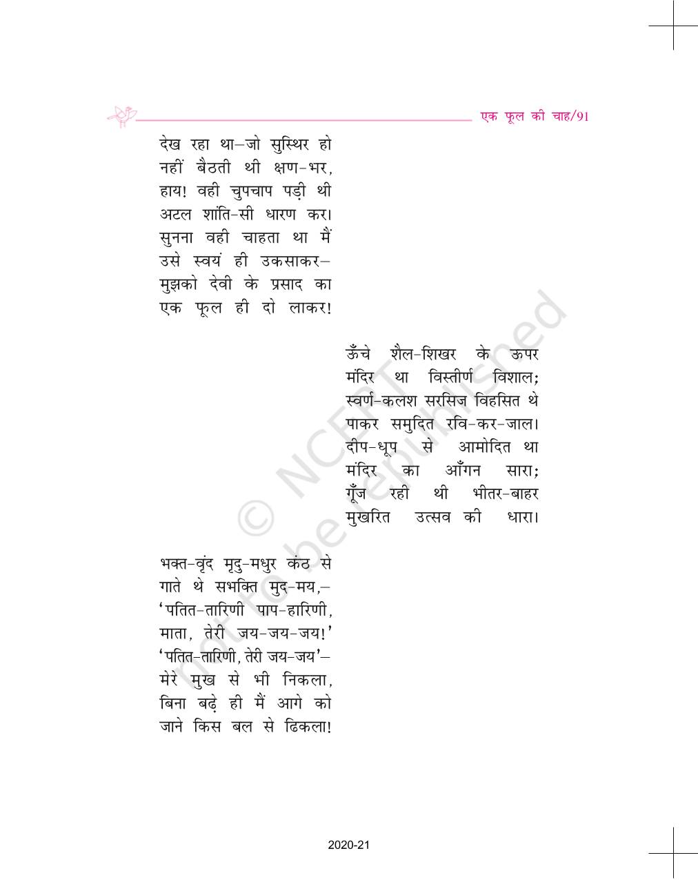 Ek Fool Ki Chah - NCERT Book of Class 9 Hindi Sparsh Part 1