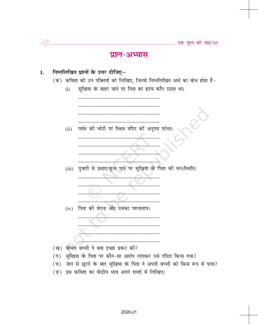 Ek Fool Ki Chah - NCERT Book of Class 9 Hindi Sparsh Part 1