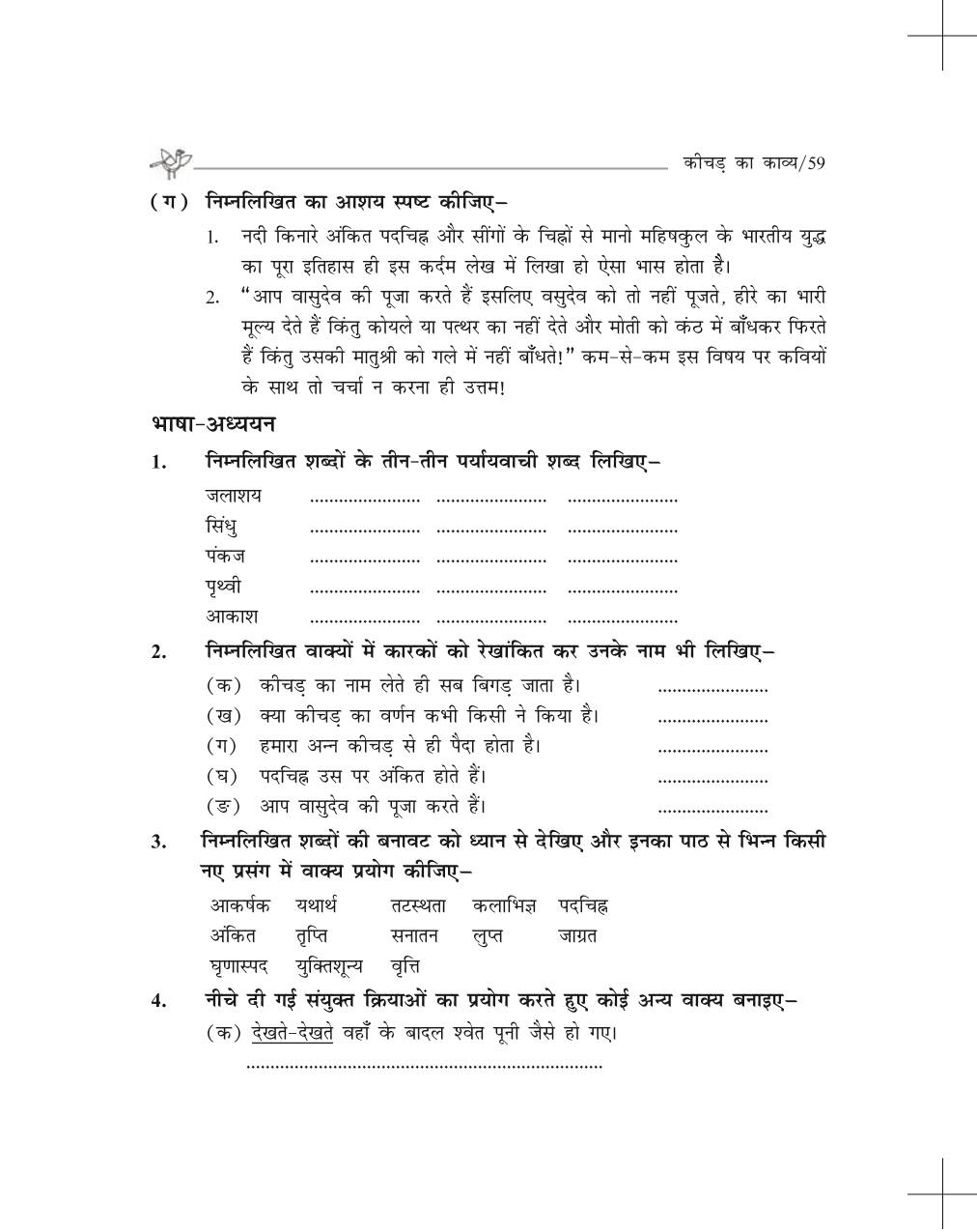 Keechad Ka Kaavy - NCERT Book of Class 9 Hindi Sparsh Part 1