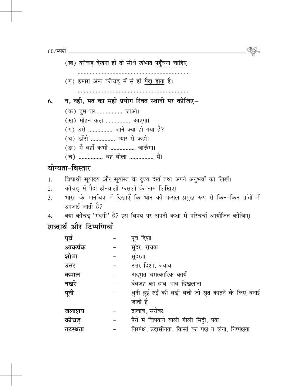 Keechad Ka Kaavy - NCERT Book of Class 9 Hindi Sparsh Part 1