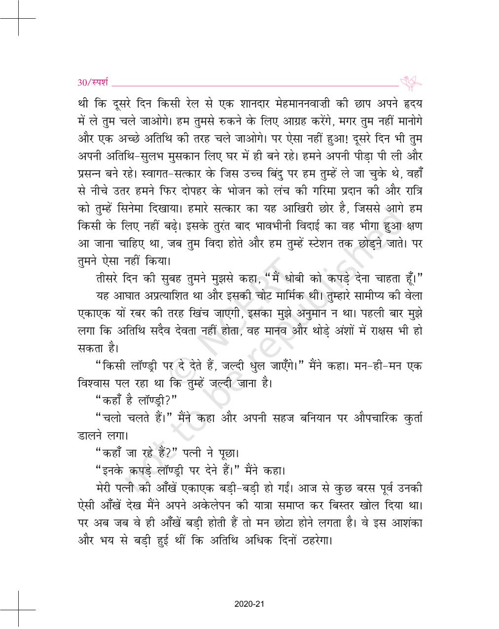 Tum Kab Jaaoge Atithi - NCERT Book of Class 9 Hindi Sparsh Part 1