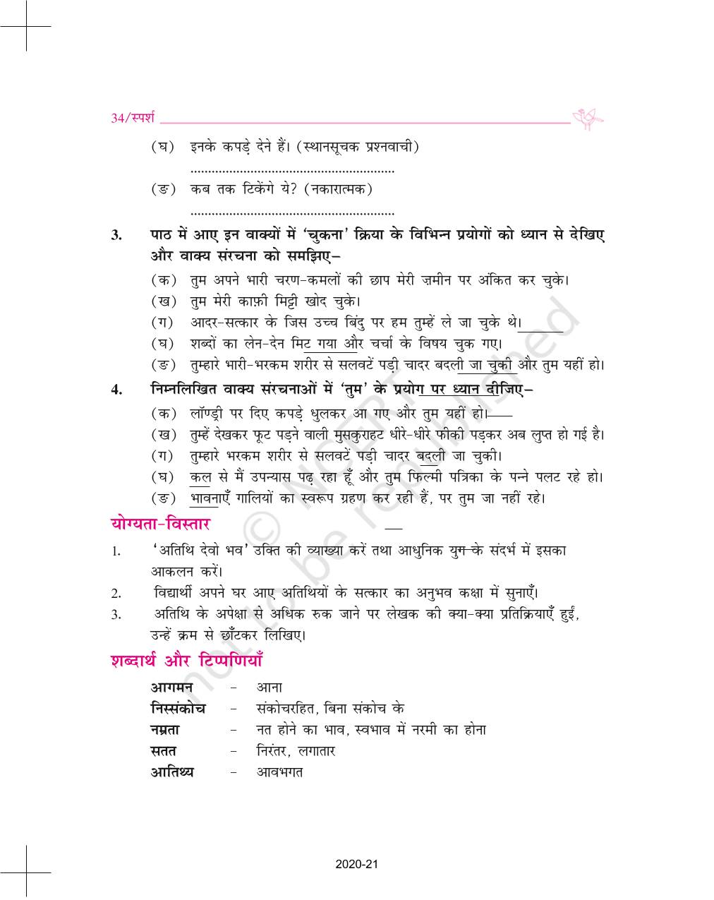 Tum Kab Jaaoge Atithi - NCERT Book of Class 9 Hindi Sparsh Part 1